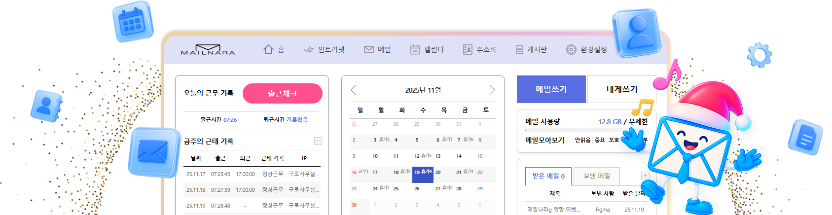 메일나라G 연말 이벤트