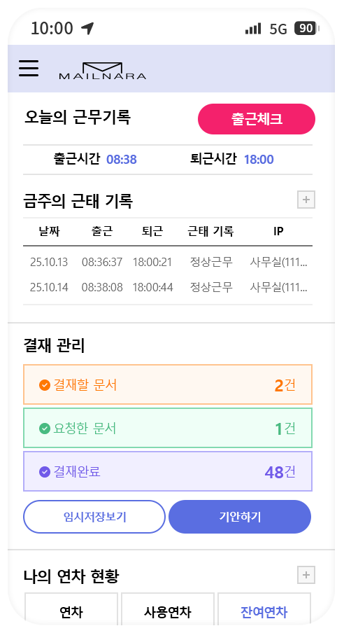 메일나라 앱 화면