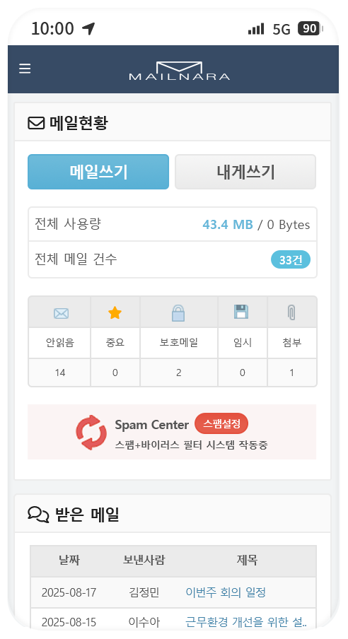 메일나라 앱 화면